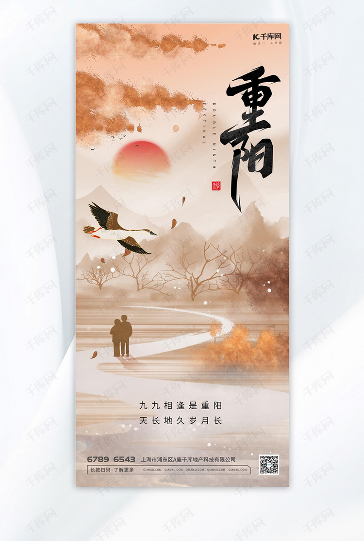 重阳节山水棕色中国风海报