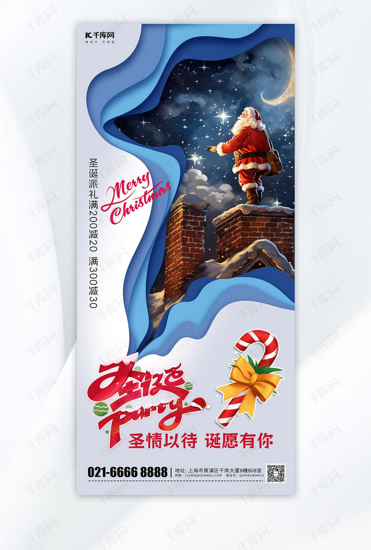 圣诞节圣诞老人蓝色剪纸风手机海报