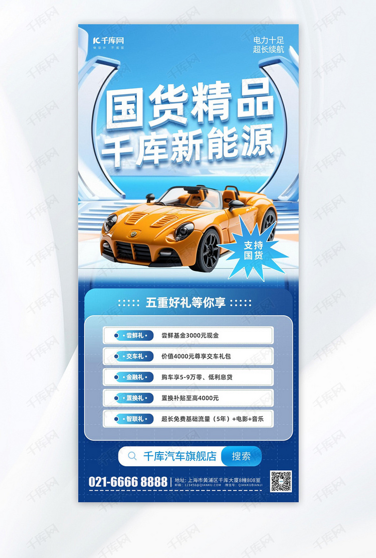 国货精品宣传新能源汽车蓝色简约手机海报
