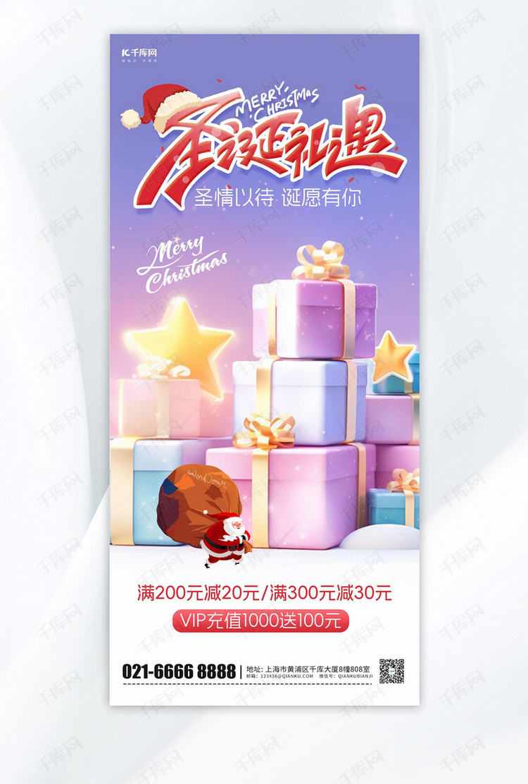 圣诞礼遇礼盒促销紫色简约手机海报