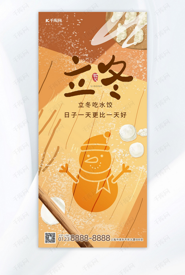 立冬饺子黄色插画全屏海报