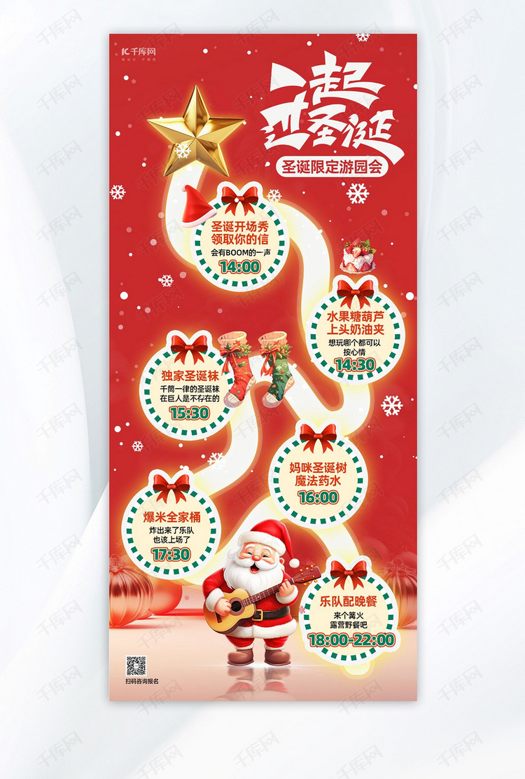 圣诞节游园会圣诞老人红色创意大气手机海报