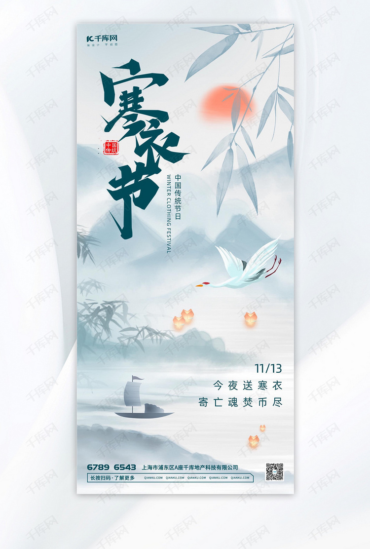 寒衣节山水蓝色中国风 水墨风海报