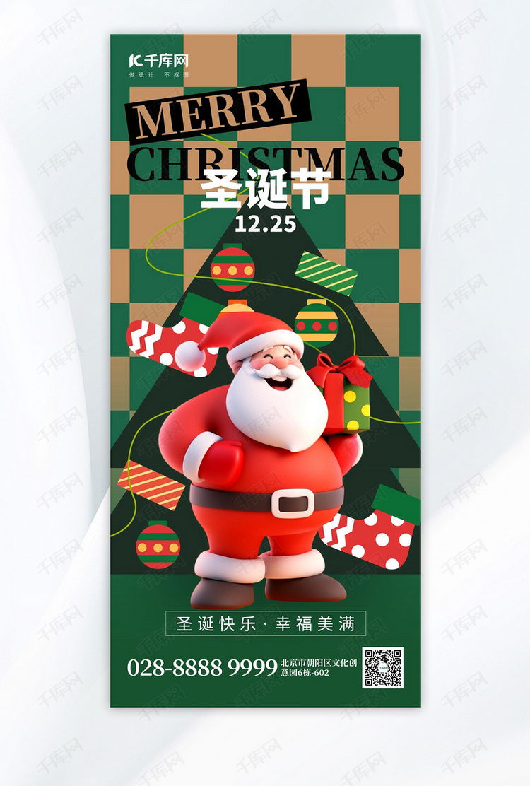 圣诞节快乐圣诞老人绿色创意手机海报