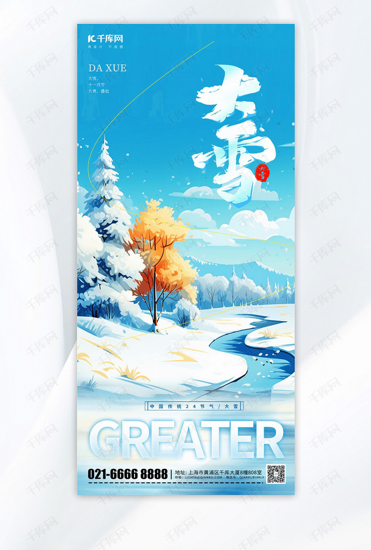 蓝色清新大雪元素蓝色渐变手机海报