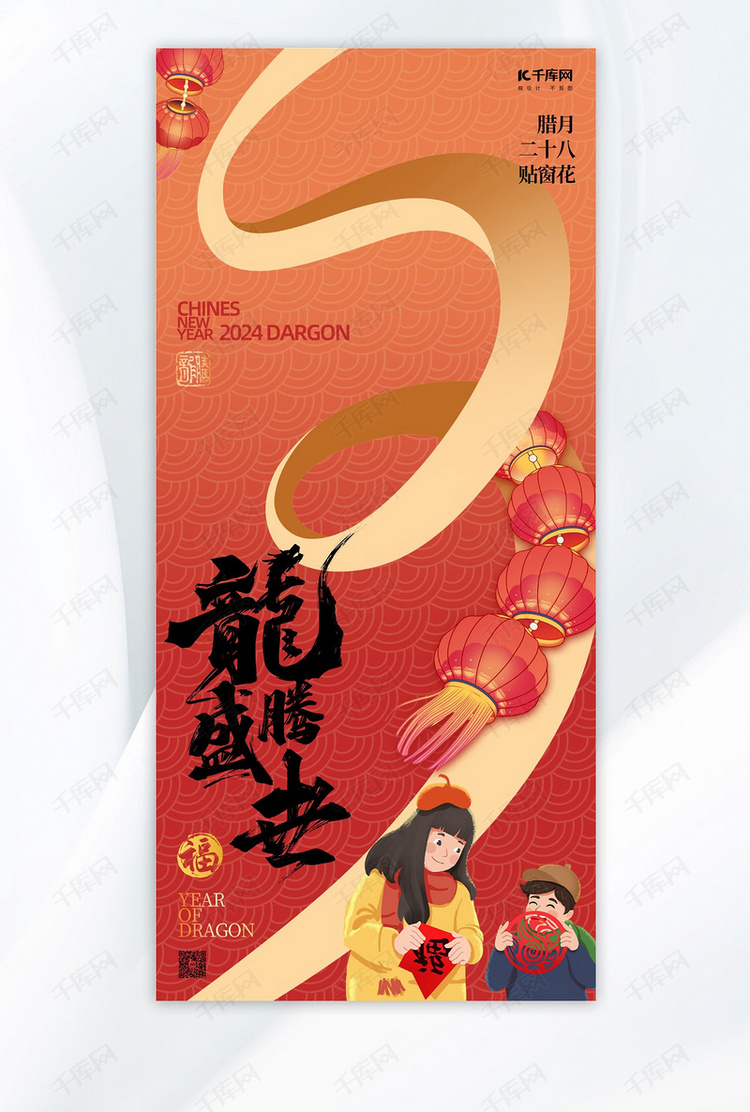 过年倒计时红色创意中国风手机海报