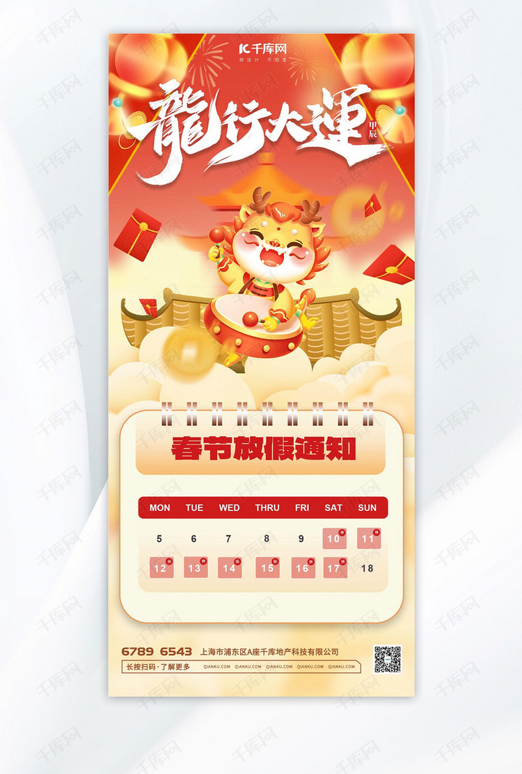 春节放假通知龙黄色红色中国风海报