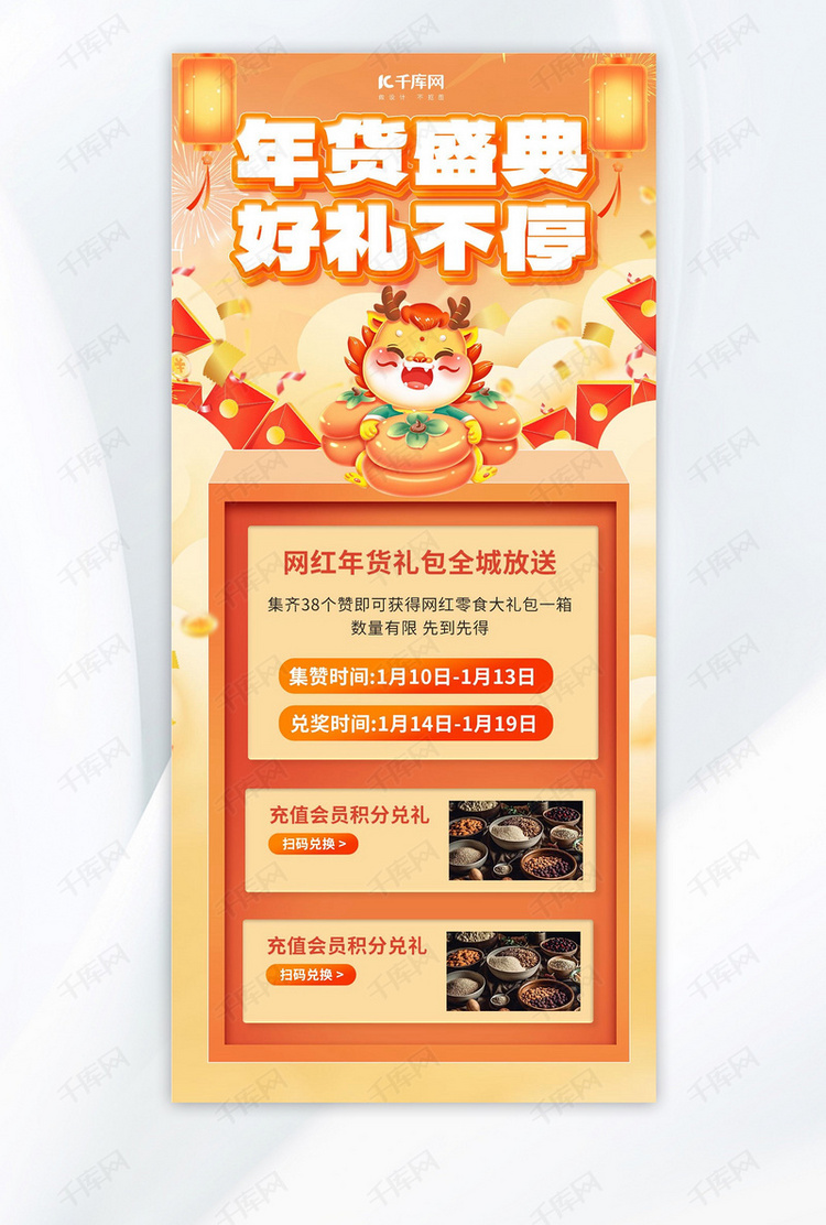 年货盛典龙橙色中国风广告营销海报
