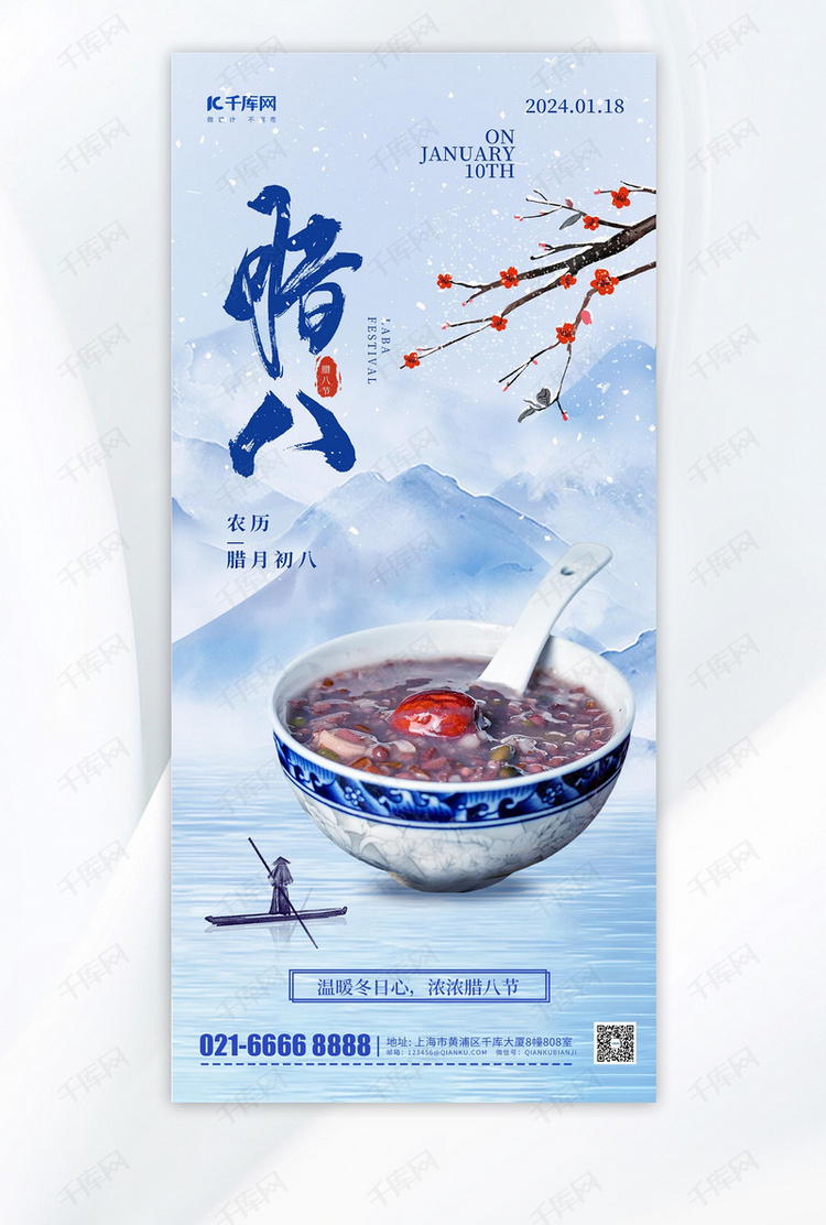 腊八节问候祝福蓝色中国风手机海报