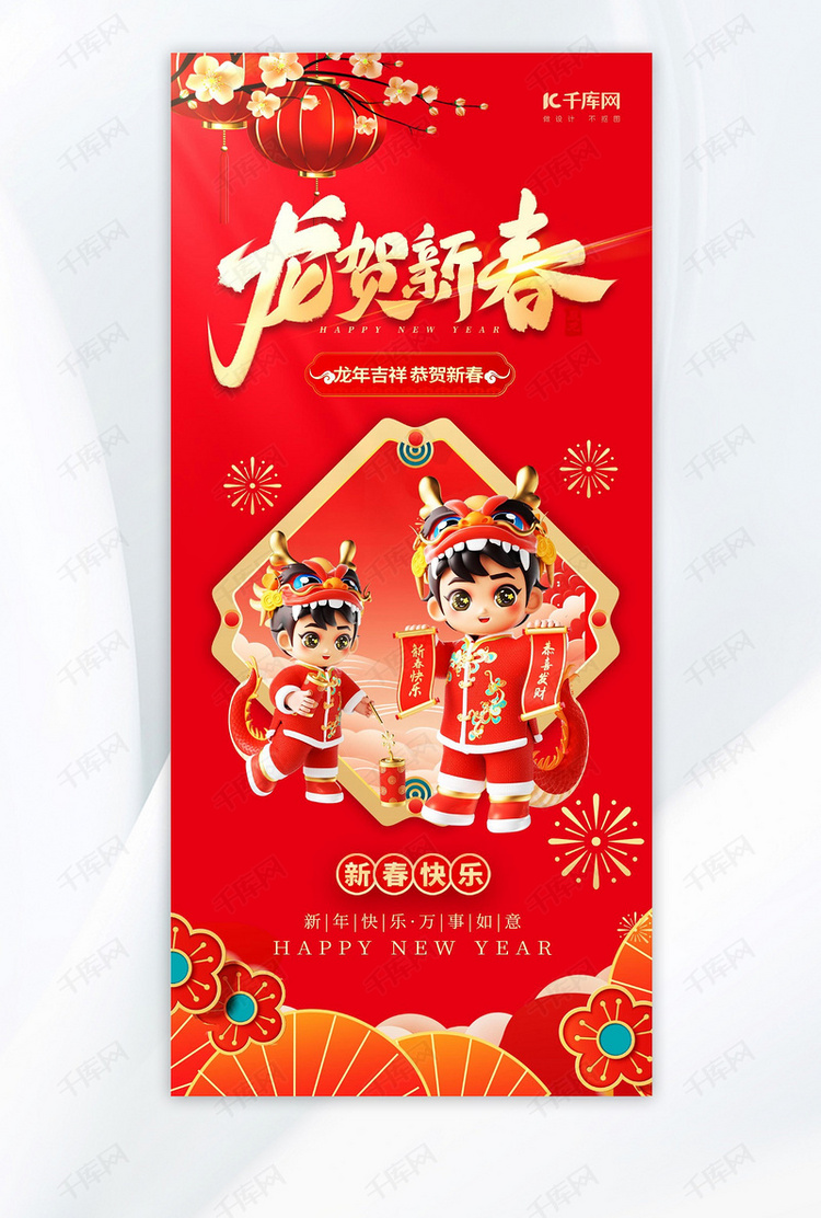 龙贺新春素材红色渐变广告宣传手机海报