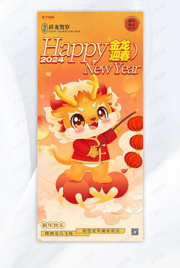 龙年祝福海报龙红色创意插画风广告宣传手机海报