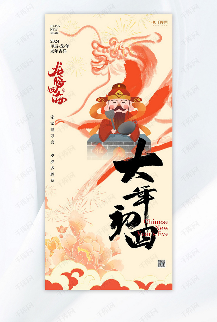 大年初四灶神龙红色中国风广告宣传手机海报
