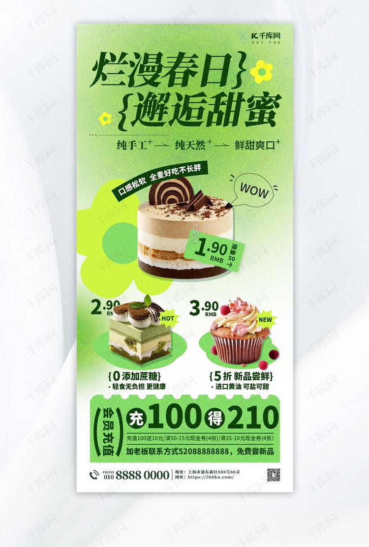 春季上新甜品促销绿色简约大气全屏海报手机广告海报设计图片