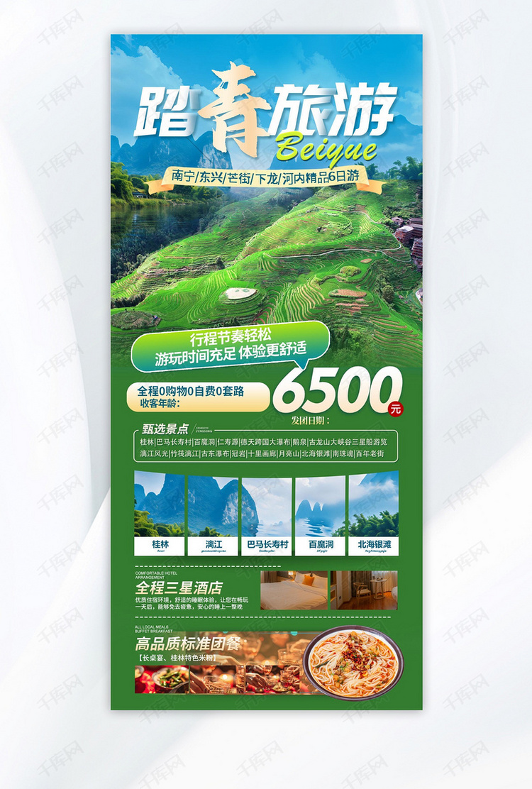 春季踏青广西桂林旅游出行绿色简约手机海报海报制作