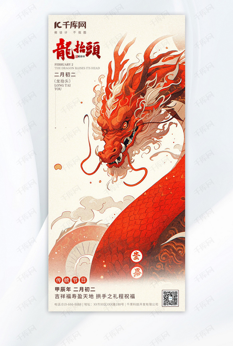 二月二龙抬头红色创意中国风海报海报设计模板