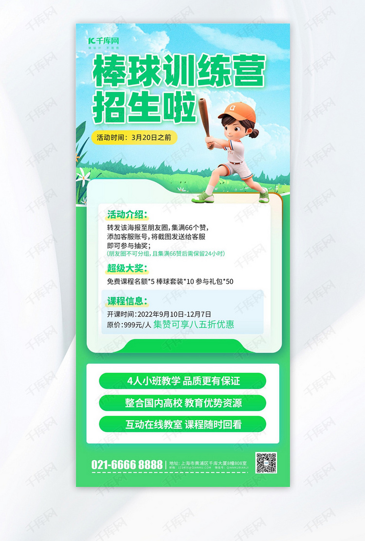 棒球训练营招生宣传绿色卡通AIGC长图海报海报模版