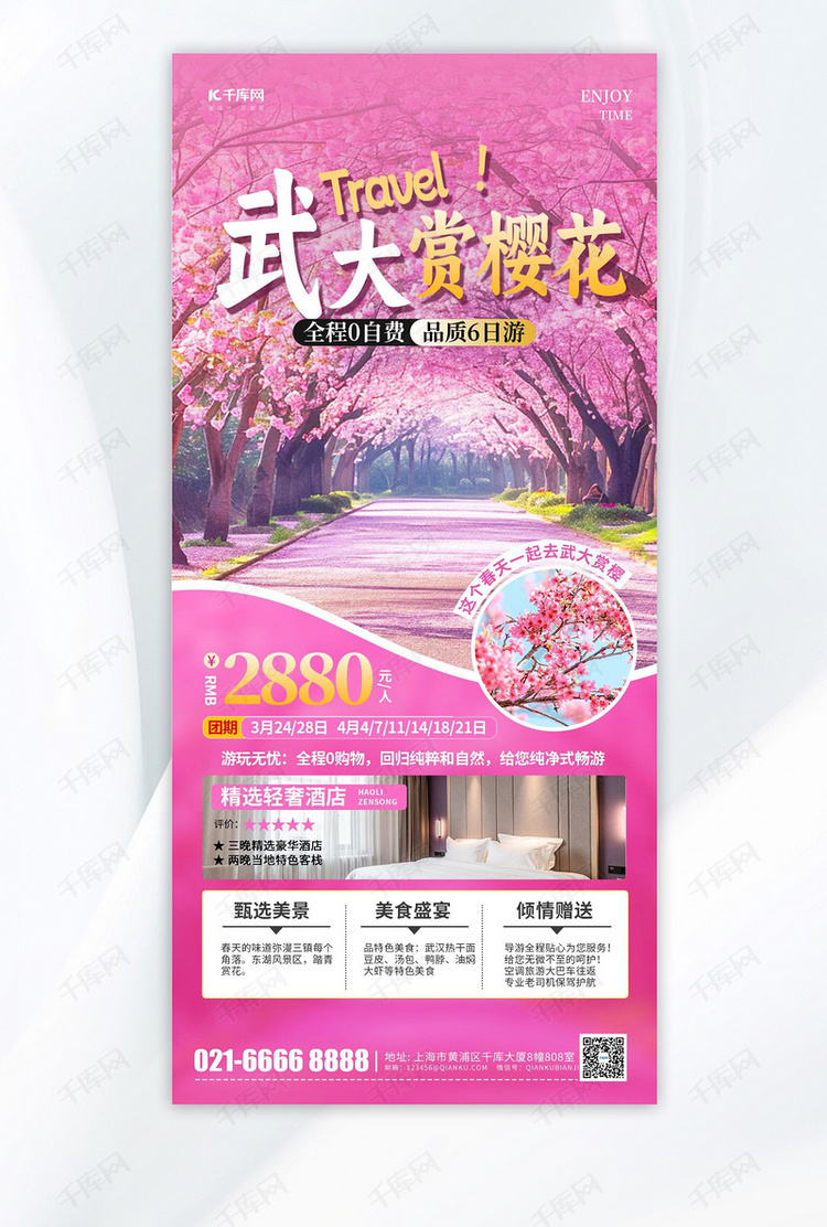 赏樱花旅游风景景点粉色简约海报海报图片