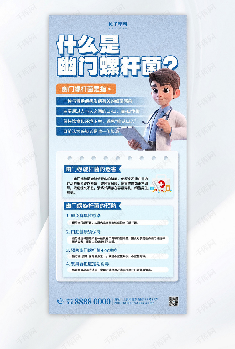 幽门螺旋杆菌医疗健康蓝色简约大气海报海报模板