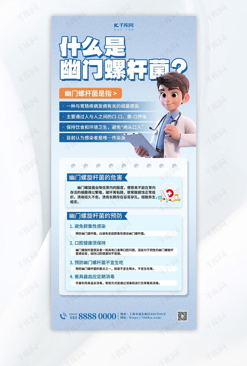 幽门螺旋杆菌医疗健康蓝色简约大气海报海报模板