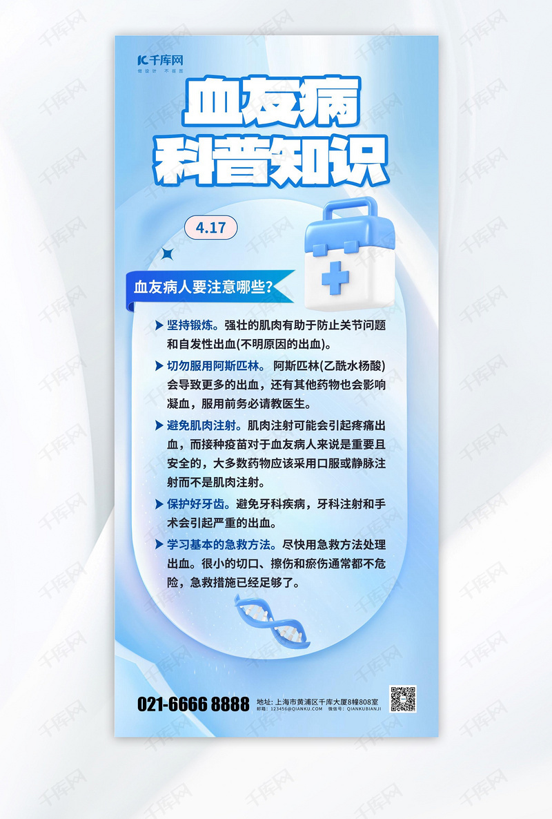 世界血友病日元素蓝色渐变手机海报宣传海报素材