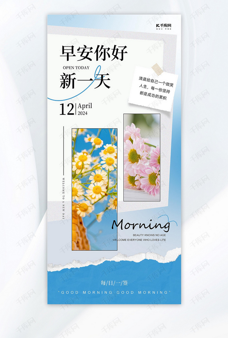 早安问候雏菊花朵浅蓝色拼贴风海报海报模版