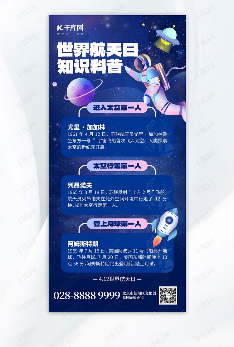 世界航天日科普宇航员蓝紫色创意手机海报宣传海报模板
