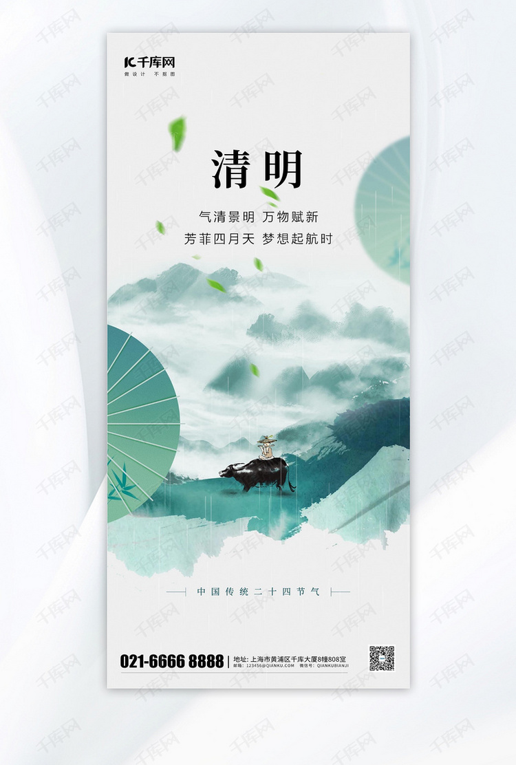 中国传统节气水墨山水牧童绿色中国风手机海报海报背景