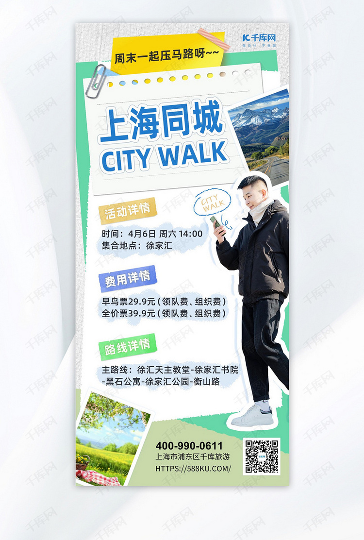 citywalk人物风景浅灰色拼贴风海报海报设计图片