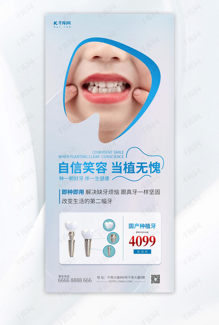 牙齿整形医疗美容蓝色摄影图海报ps海报制作