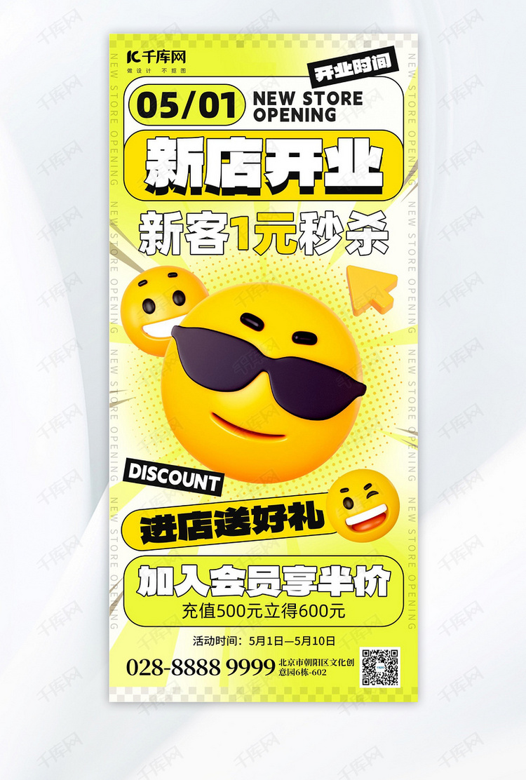 新店开业促销emoji表情黄绿色创意海报