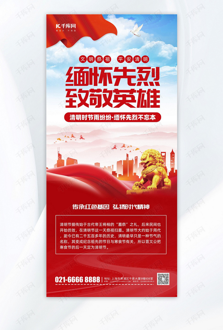 清明节祭英烈红色党政风长图海报海报设计模板