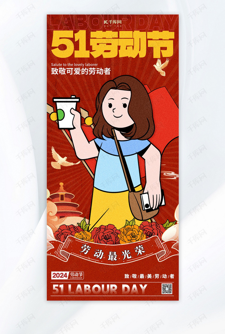 五一劳动节 节日祝福红色复古风描边宣传海报