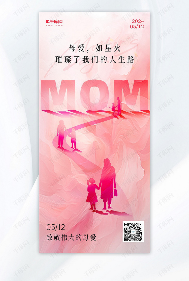 母亲节母亲和孩子粉色油画风海报创意广告海报