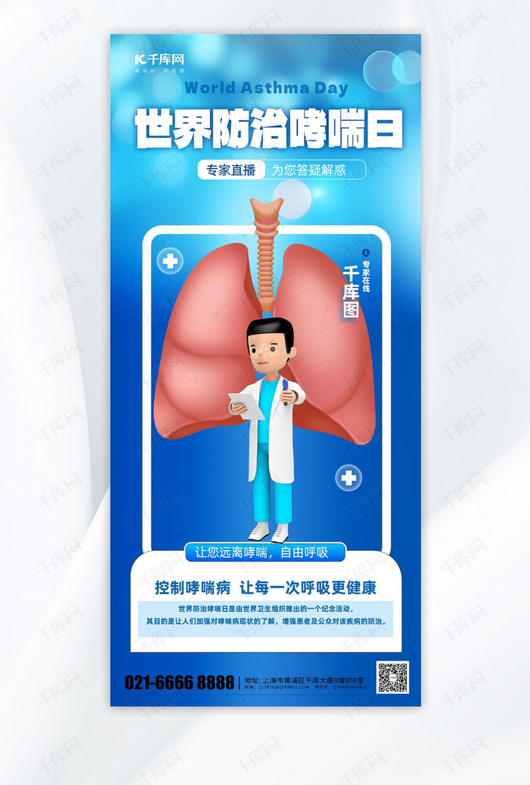 简约世界防治哮喘医生蓝色渐变手机海报海报设计图