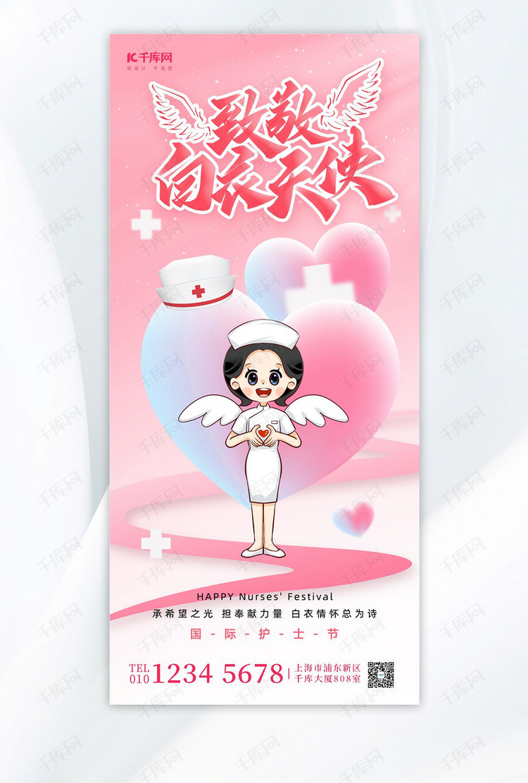 护士节护士粉色简约长图海报海报模版