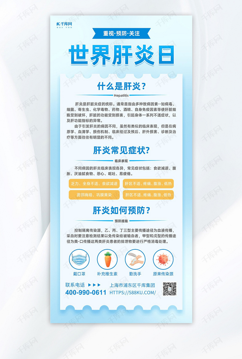 世界肝炎日纸张病毒蓝色简约海报宣传海报