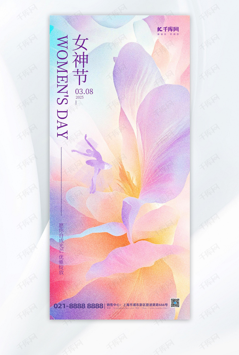 三八女王节节日问候祝福紫色AIGC全屏海报宣传海报