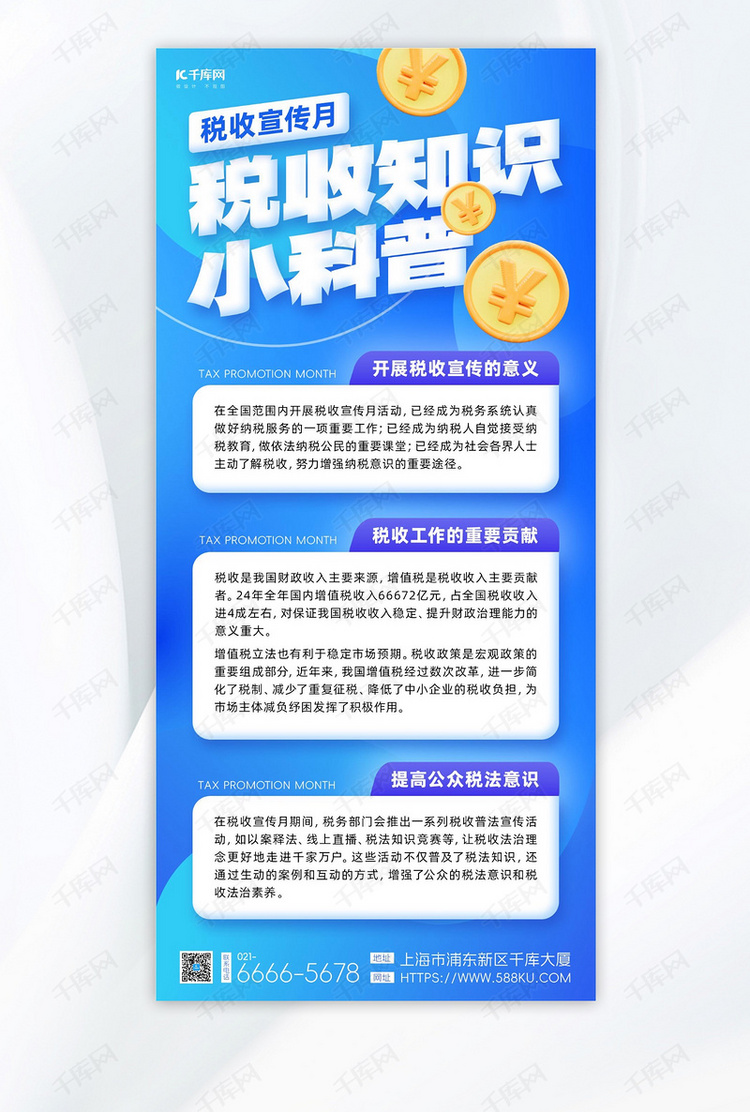 税收宣传月金币蓝色黄色弥散风海报海报模版