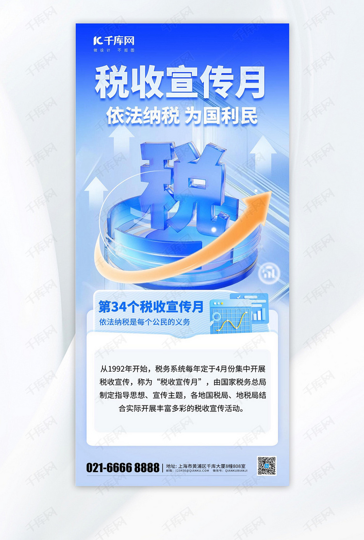 税收宣传月税图标蓝色科技玻璃风海报海报素材
