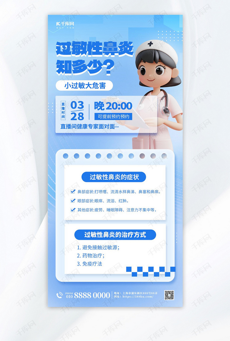 过敏性鼻炎知多少护士蓝色简约海报宣传海报