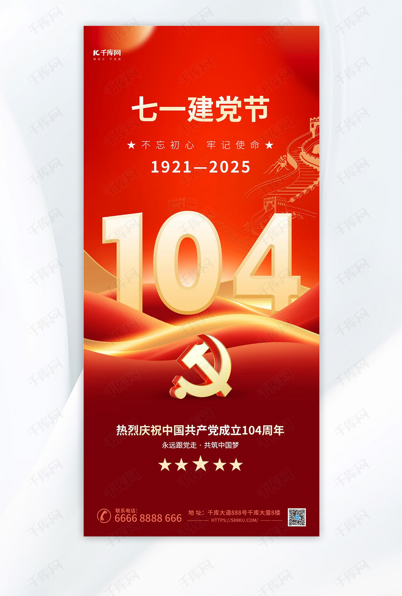 七一建党节104周年红色简约海报创意海报设计