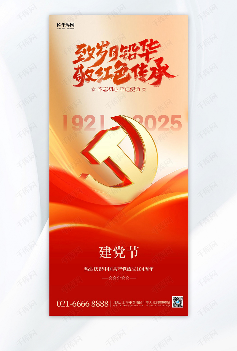 建党节七一红金简约海报宣传海报