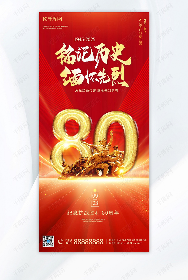 抗战胜利纪念日抗日胜利红色党政海报海报背景素材