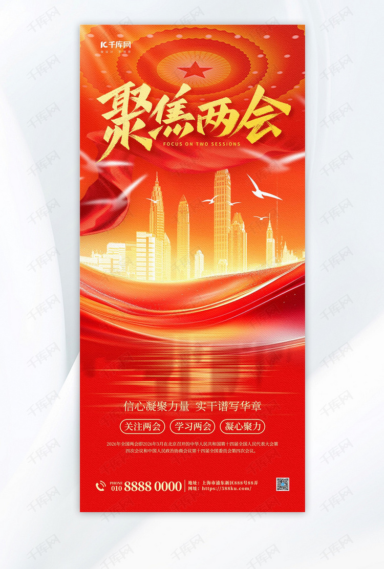 全国两会聚焦两会红色红金大气海报创意广告海报