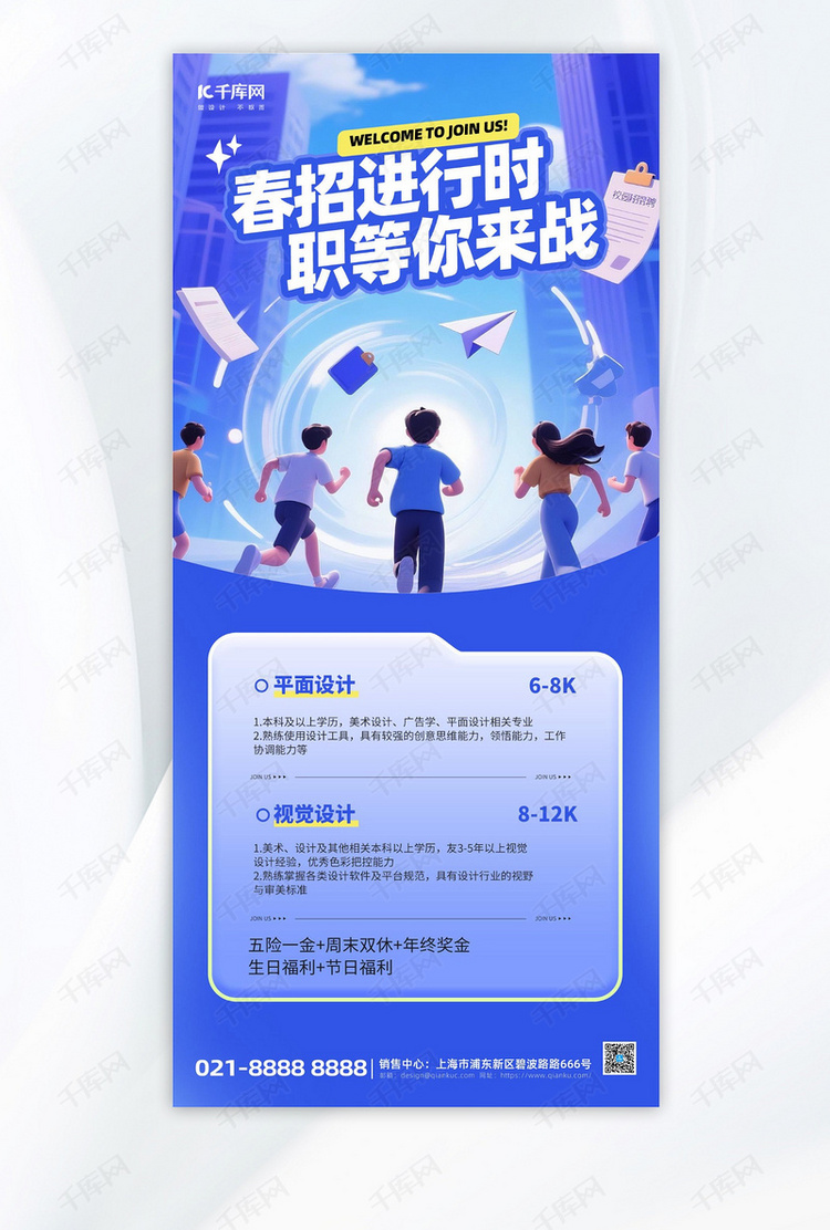 春季招聘招募宣传蓝色AIGC海报海报设计
