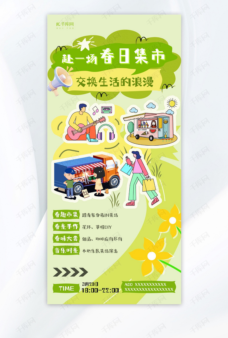 春天集市赶集活动宣传绿色调扁平插画海报海报图片