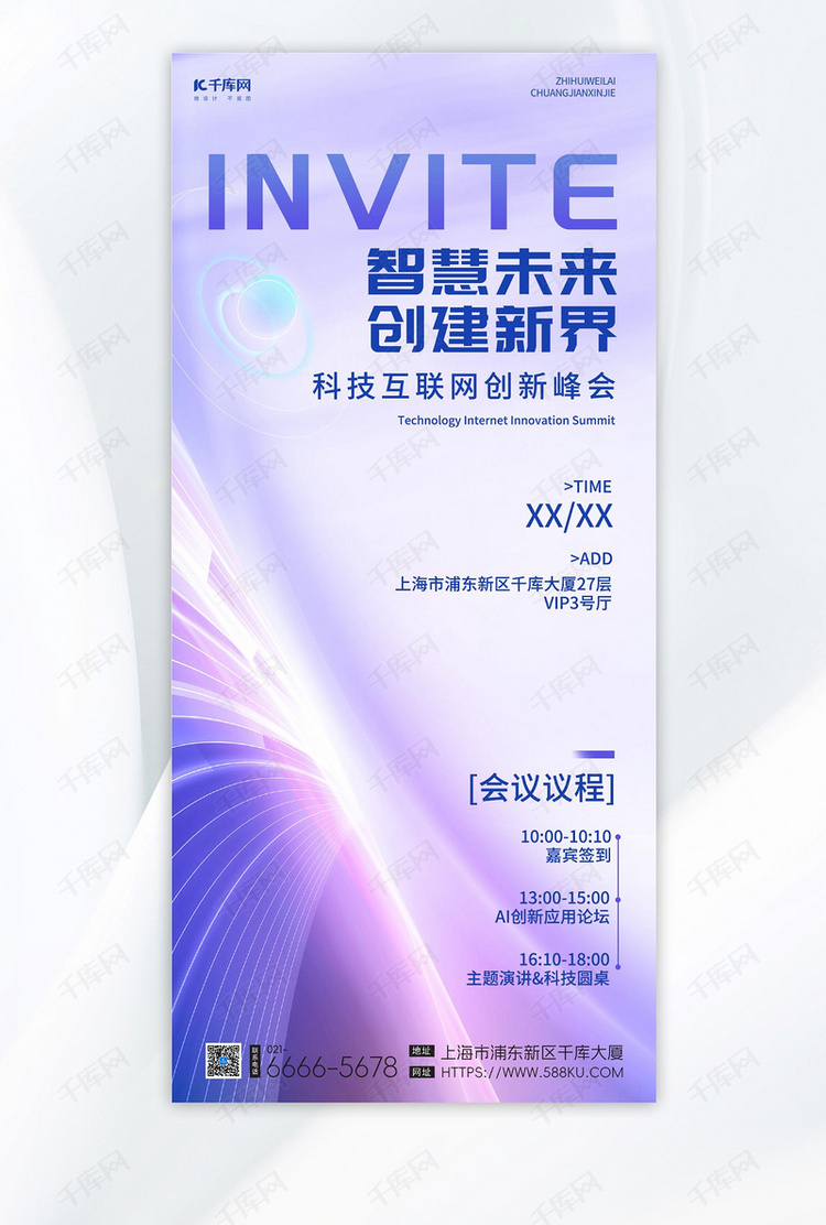 2026科技会议科技风背景紫色科技风全屏海报宣传海报设计