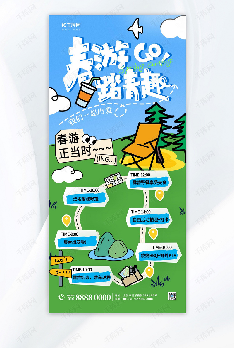 清明节踏青踏青出游绿色创意拼贴海报海报设计素材