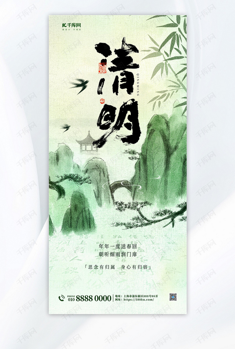 清明节二十四节气绿色古风水墨海报创意广告海报