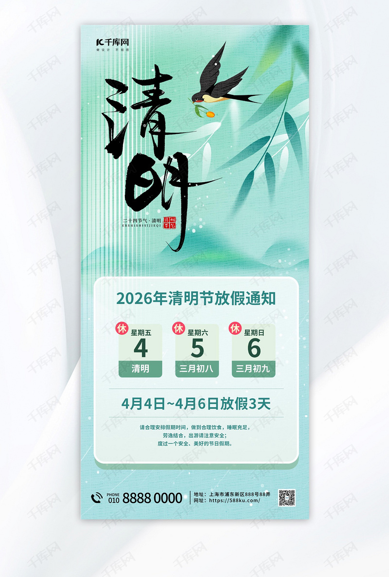 清明放假通知燕子绿色渐变手机海报海报设计